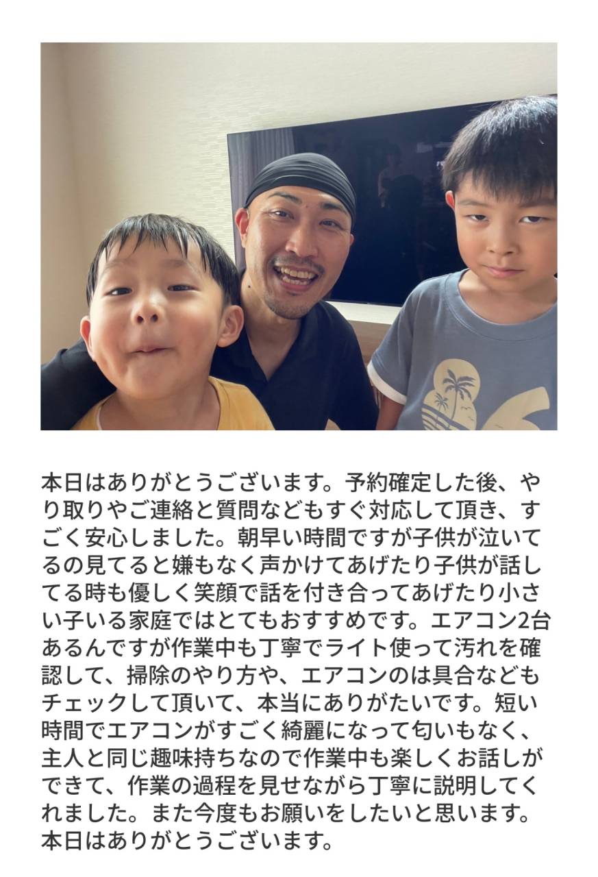 射水市・高岡市・富山市周辺のエアコンクリーニング｜カビ・ホコリ対策ならハウスリセットをご利用いただいたお客様の声